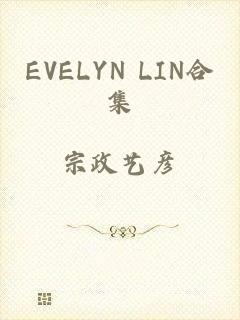 EVELYN LIN合集